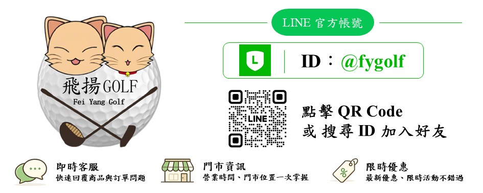 飛揚官方LINE加入好友!