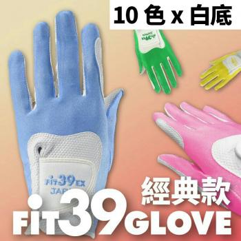 Fit39手套   (隨機出貨 不挑色)