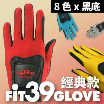 Fit39手套   (隨機出貨 不挑色)