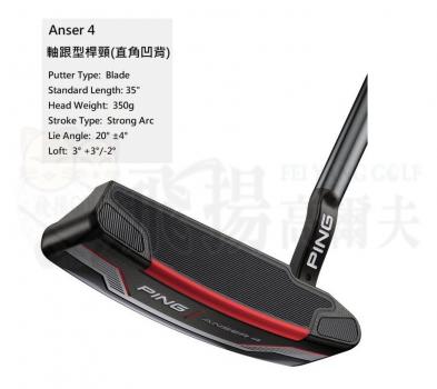 【飛揚高爾夫】2021 PING GOLF ANSER 4【軸跟型桿頸-直角凹背】高爾夫 推桿