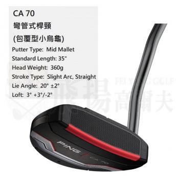 【飛揚高爾夫】2021 PING GOLF CA70【彎管式桿頸-包覆型小烏龜】高爾夫 推桿