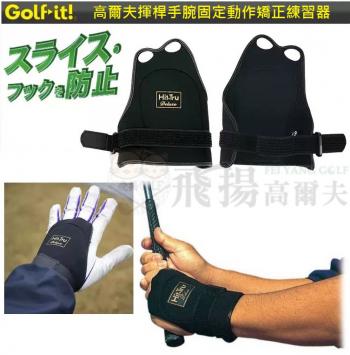 【飛揚高爾夫】日本Lite Golf 高爾夫球揮桿手腕固定動作矯正練習器(護腕)