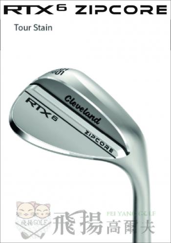 【飛揚高爾夫】 CLEVELAND 【黑頭&銀頭】RTX 6 ZIPCORE WEDGE 桿身N.S. PRO 挖起桿