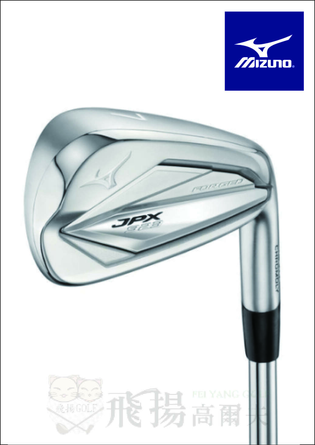 【飛揚高爾夫】MIZUNO JPX 923 FORGED #5-9+PW+GW(共7支) 鐵桿組