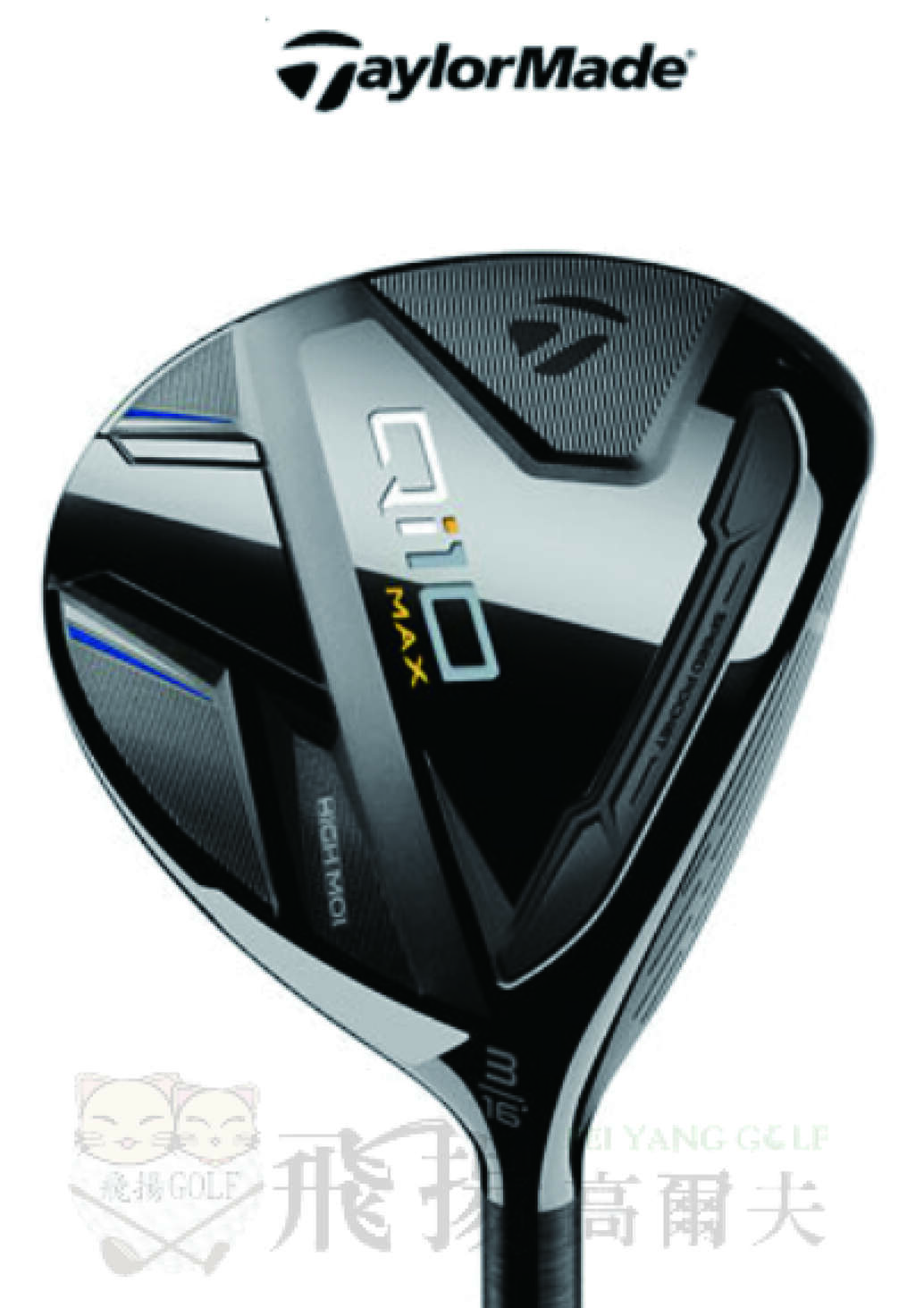 【飛揚高爾夫】'24 TaylorMade Qi10 Max 球道木桿 ,碳身ELDIO TM40, Lady(日規)