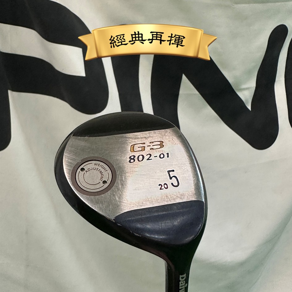 【二手#20380】★經典再揮★ Daiwa G-3 802-01 五號球道木桿 硬度RS 角度 20ﾟ