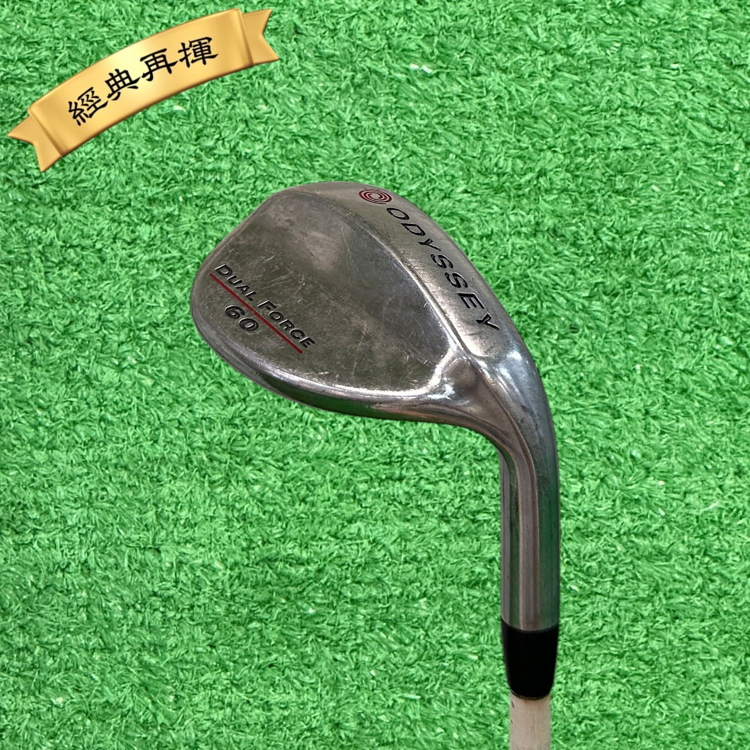【二手#20385】★經典再揮★ Odyssey Dual Force Lob 60° 挖起桿