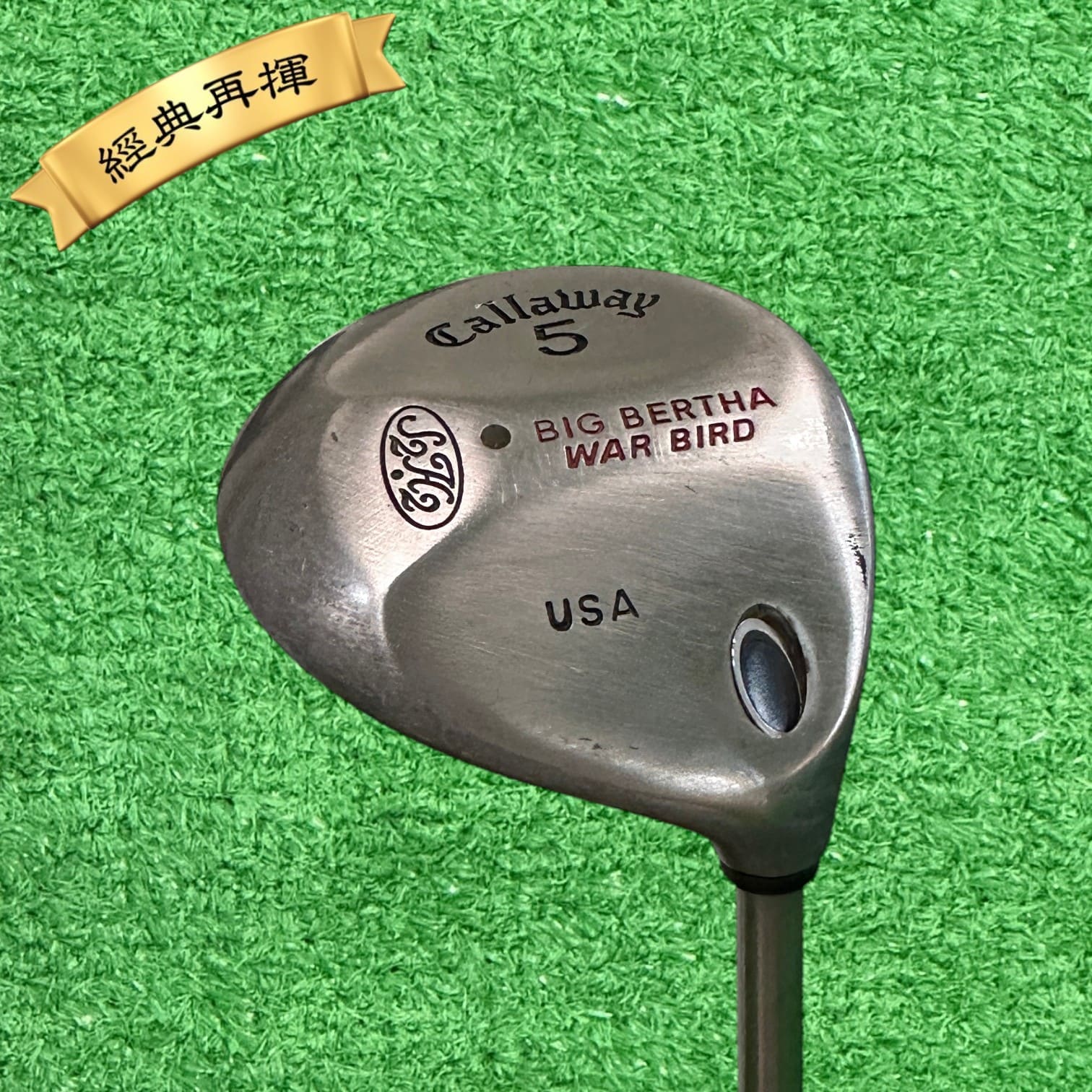 【二手#20381】★經典再揮★ Callaway BIG BERTHA WAR BIRD 五號球道木桿 (附桿套)