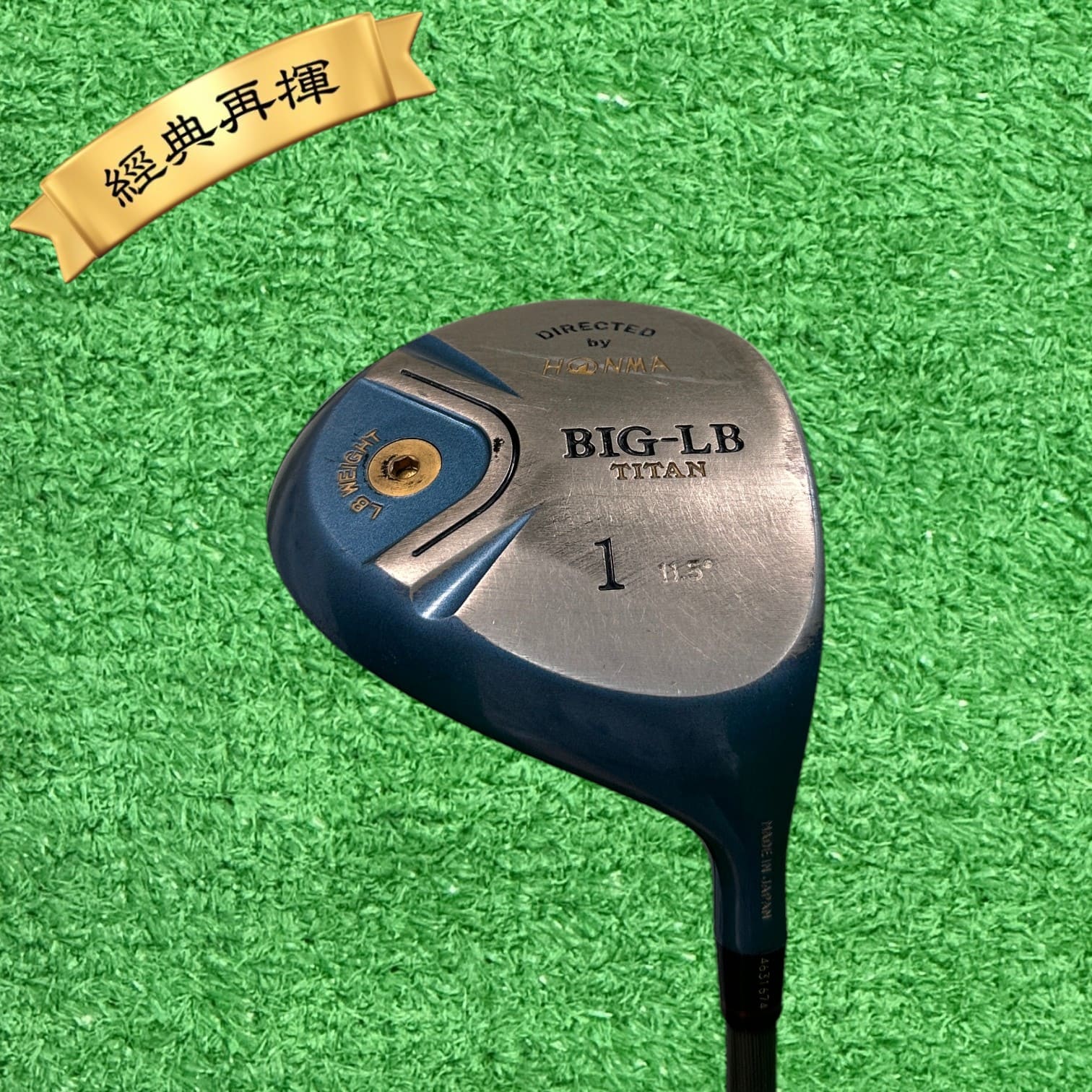 【二手#20379】★經典再揮★ Honma 2星 Big-LB 一號木桿 硬度S