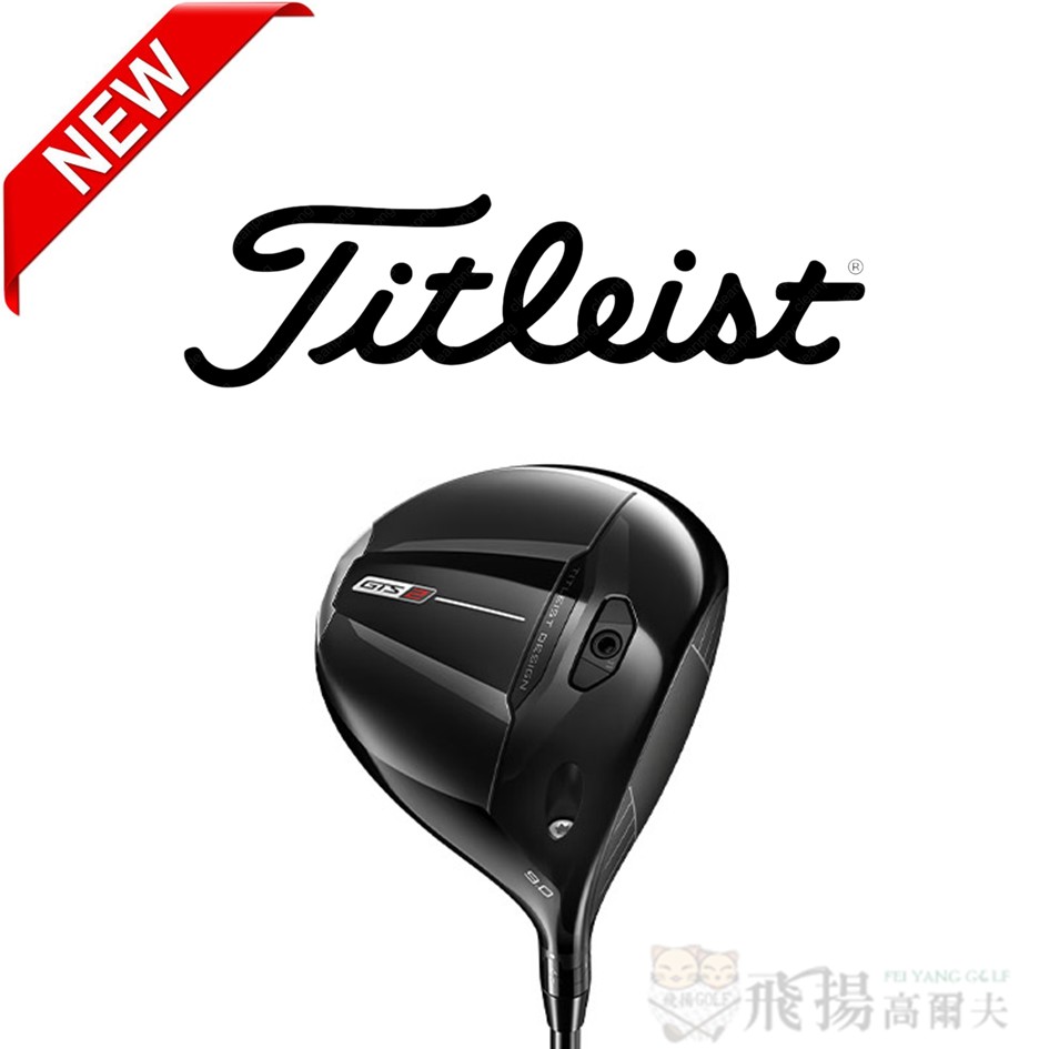 【飛揚高爾夫】'26 Titleist GTS2 一號木桿 (亞規)