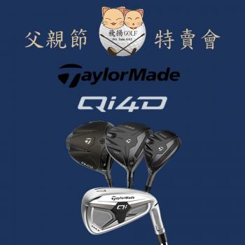 【飛揚高爾夫】'26 Taylormade Qi4D 系列—父親節特賣會 ☆購買父親節特惠商品，請先與 飛揚高爾夫 聯絡喔~☆