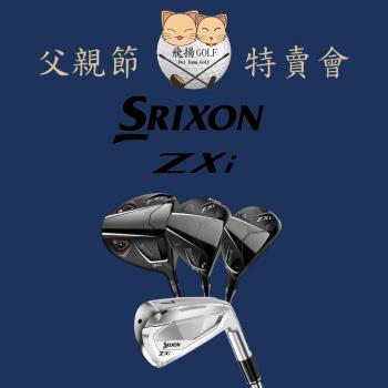 【飛揚高爾夫】'26 Srixon Zxi 系列—父親節特賣會☆購買父親節特惠商品，請先與 飛揚高爾夫 聯絡喔~☆