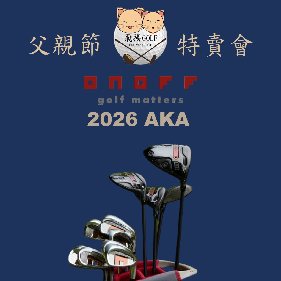 【飛揚高爾夫】'26 onoff AKA 系列—父親節特賣會 ☆購買父親節特惠商品，請先與 飛揚高爾夫 聯絡喔~☆